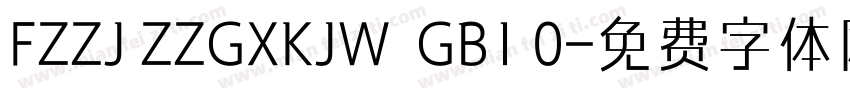 FZZJ ZZGXKJW  GB1 0字体转换